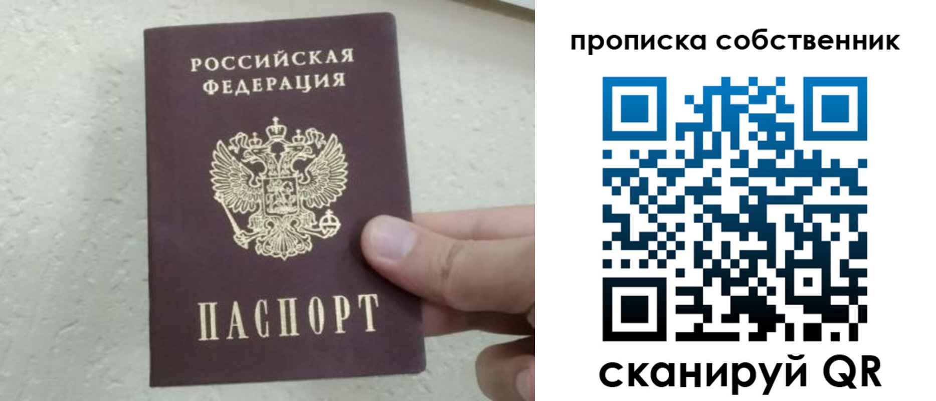 прописка от собственника в Иланском